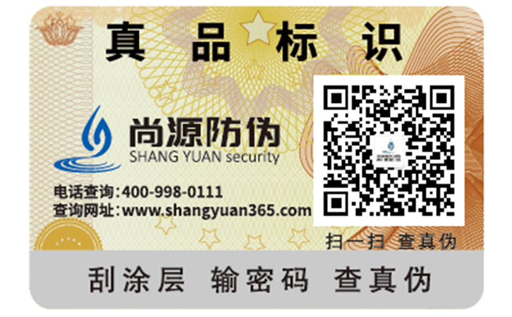 運(yùn)用二維碼防偽標(biāo)簽可以帶來哪些功能優(yōu)勢(shì)？