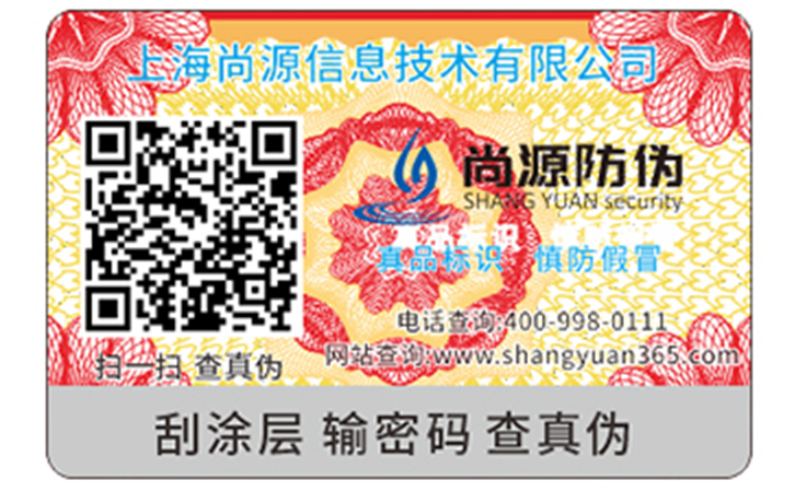 防偽標簽具備哪些作用？