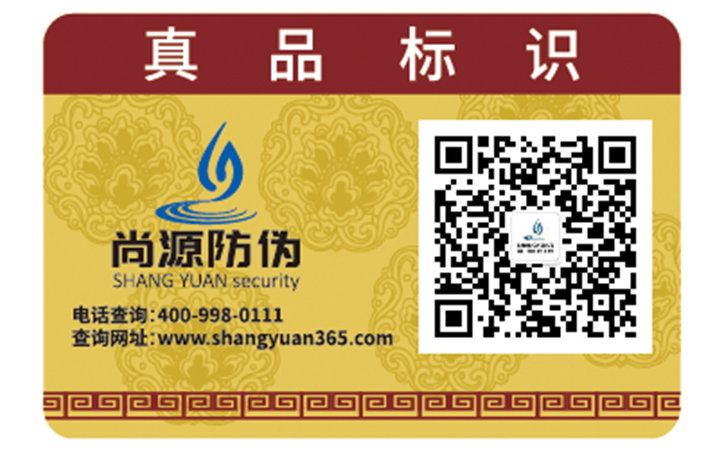 防偽標(biāo)簽印刷需要哪些資質(zhì)？