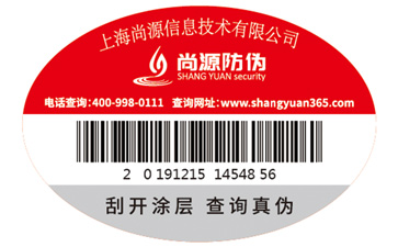 數(shù)碼防偽標簽