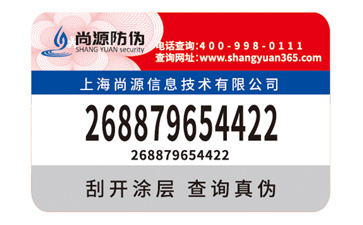 常用防偽標簽的印刷方式有哪些？