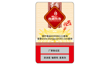 企業(yè)運用的防偽標簽需要滿足哪些標準？