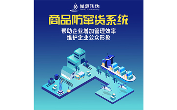 二維碼防竄貨系統(tǒng)
