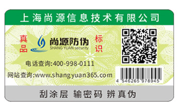 防偽標(biāo)簽