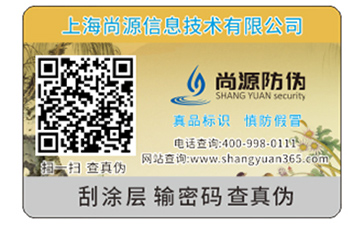 企業(yè)運用二維碼防偽標簽能帶來哪些優(yōu)勢價值？