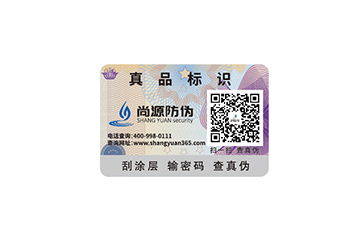 哪些行業(yè)需要定做防偽標簽？