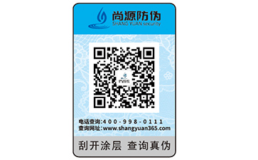 二維碼防偽標(biāo)簽制作對企業(yè)有什么優(yōu)勢，提升企業(yè)品牌認(rèn)可度