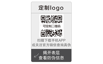 雙層防偽標簽有哪些獨特的防偽技術(shù)和優(yōu)點