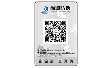 防偽標(biāo)簽的訂做流程是什么，定做時(shí)間是幾天呢