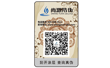 二維碼防偽商標(biāo)
