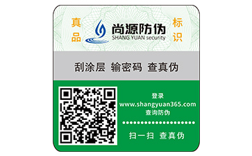 防偽標簽