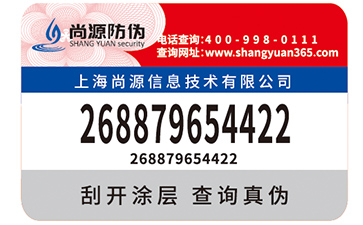 茶葉防偽標(biāo)簽具有哪些作用？