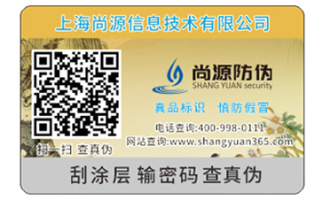 快消品防偽標(biāo)簽的優(yōu)勢(shì)價(jià)值有哪些？