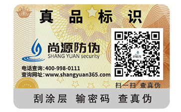 企業(yè)運(yùn)用不干膠防偽標(biāo)簽具有什么好處？