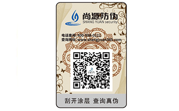 企業(yè)運用防偽標簽?zāi)軌蚪o企業(yè)帶來什么作用