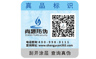 企業(yè)運用防偽標簽能夠帶來什么優(yōu)勢好處？