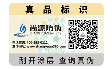 數(shù)碼防偽標識