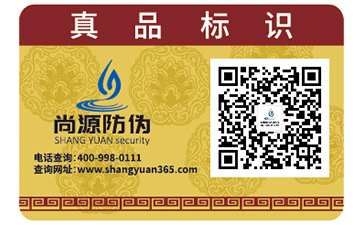 二維碼防偽標簽能帶來什么好處？如何定制？
