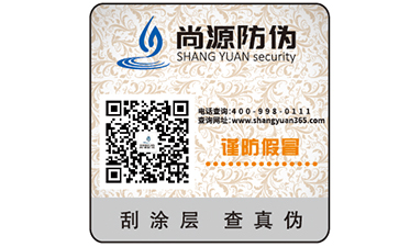 產(chǎn)品防偽標(biāo)簽?zāi)軌蚪o企業(yè)帶來什么優(yōu)勢(shì)價(jià)值？
