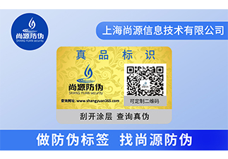 醫(yī)藥產(chǎn)品定制防偽標(biāo)簽的價值體現(xiàn)在哪些方面