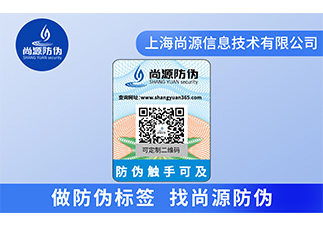 洗衣液使用防偽標(biāo)簽的優(yōu)勢(shì)價(jià)值有哪些？