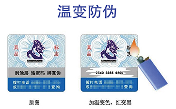 溫變防偽標(biāo)簽制作
