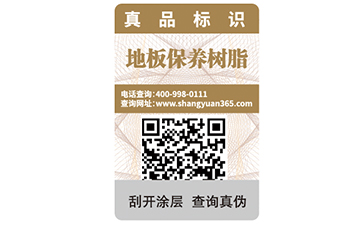 企業(yè)從哪幾點來選擇防偽標(biāo)簽？