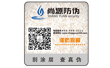為品牌香水定制防偽標(biāo)簽，為企業(yè)樹立品牌形象