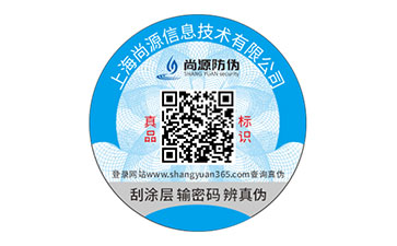 防偽標(biāo)簽