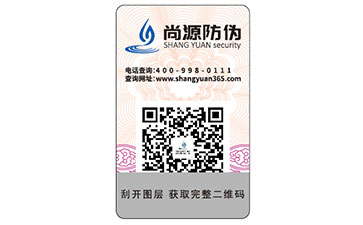 藥品應(yīng)用防偽標(biāo)簽，消費(fèi)者用藥安全放心