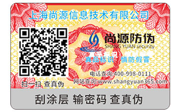 防偽標(biāo)簽?zāi)切┠悴恢赖氖? /> </a> </div>
              <h4><a href=