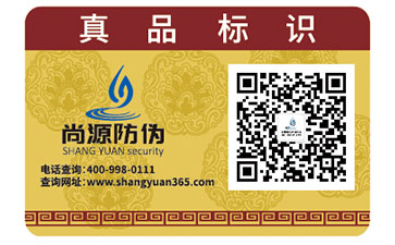 企業(yè)定制防偽標(biāo)簽需要經(jīng)過(guò)哪些流程？