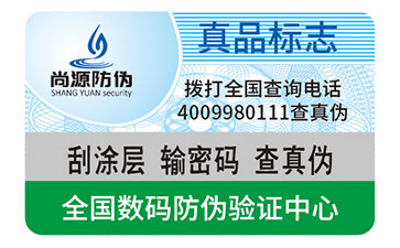 微縮文字防偽標(biāo)簽，技術(shù)先進(jìn)，更好維護(hù)品牌形象