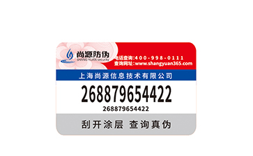 嚇人，防偽標(biāo)簽也有假的，如何辨別真假呢