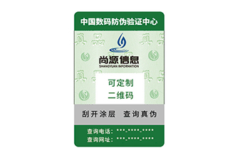 防偽標(biāo)識定制