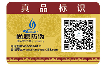 品牌二維碼防偽標(biāo)簽?zāi)軒?lái)什么功能作用？