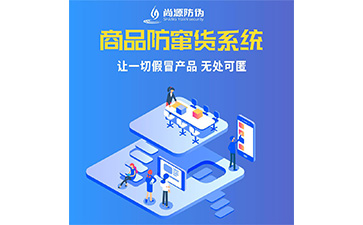 企業(yè)運(yùn)用防竄貨系統(tǒng)能夠帶來(lái)什么作用？