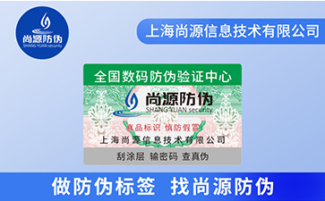 防偽標(biāo)簽技術(shù)