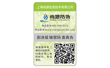 防偽標(biāo)識