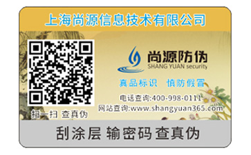 品牌常用的數(shù)碼防偽標(biāo)簽具有哪些特性？