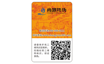 二維碼防偽標(biāo)識