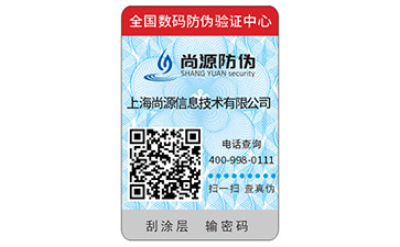 二維碼防偽標(biāo)簽