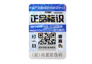 防偽標簽是如何制作的？