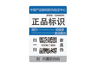 如何識(shí)別不干膠防偽標(biāo)簽
