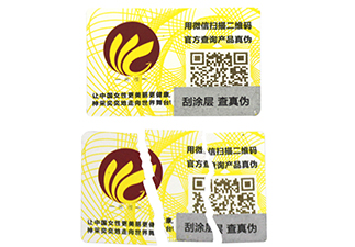 易碎紙防偽標(biāo)簽價格多少？