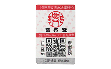 防偽標簽的重要性，您有了解嗎？