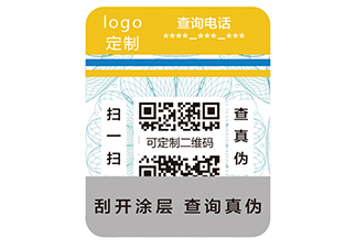 防偽標簽制作應(yīng)該注意哪些問題？