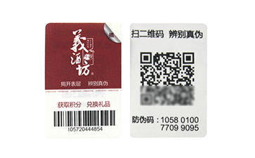 酒行業(yè)常見的防偽標(biāo)簽有哪些？