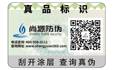 產(chǎn)品定制二維碼防偽標簽能夠帶來哪些好處？