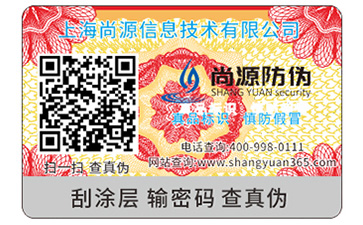 為什么企業(yè)要定制防偽標簽？具有什么優(yōu)勢？